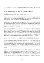 행동경제학 2025년 1학기 방송통신대 중간과제물)오징어게임 2의 딱지남은 사람들에게 복권과 빵을 보여주며 둘 중 하나를 고르도록 한다. 이런 상황에서 자신이라면 어떤 선택을 할지 근거와 함께 제시하고 전망이론 등-3