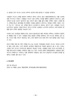 행동경제학 2025년 1학기 방송통신대 중간과제물)오징어게임 2의 딱지남은 사람들에게 복권과 빵을 보여주며 둘 중 하나를 고르도록 한다. 이런 상황에서 자신이라면 어떤 선택을 할지 근거와 함께 제시하고 전망이론 등-15