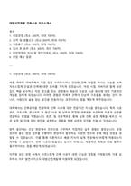 대방산업개발 건축시공 자기소개서-1