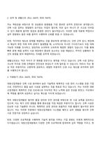 대방산업개발 건축시공 자기소개서-2