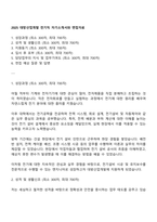 2025 대방산업개발 전기직 자기소개서와 면접자료-1