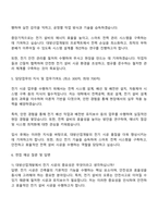 2025 대방산업개발 전기직 자기소개서와 면접자료-3