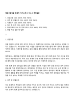 대방산업개발 회계직 자기소개서 자소서 면접질문-1