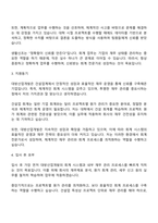 대방산업개발 회계직 자기소개서 자소서 면접질문-2