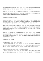대방산업개발 회계직 자기소개서 자소서 면접질문-3