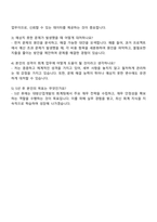 대방산업개발 회계직 자기소개서 자소서 면접질문-4