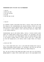 자본재공제조합 전산직 자기소개서 자소서 및 면접질문답변-1
