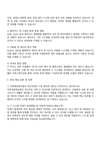자본재공제조합 전산직 자기소개서 자소서 및 면접질문답변-3