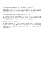 자본재공제조합 전산직 자기소개서 자소서 및 면접질문답변-4