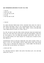 2025 자본재공제조합 공제사업지원 자기소개서 자소서 면접-1