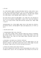 2025 자본재공제조합 공제사업지원 자기소개서 자소서 면접-3