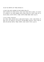 2025 자본재공제조합 공제사업지원 자기소개서 자소서 면접-4