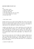2025 테크윙 국내영업 자기소개서 자소서-1