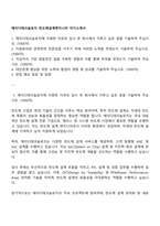 에이디테크놀로지 반도체설계엔지니어 자기소개서-1