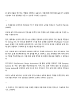 에이디테크놀로지 반도체설계엔지니어 자기소개서-2