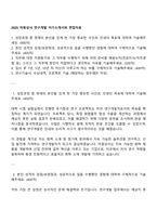 2025 미원상사 연구개발 자기소개서와 면접자료-1
