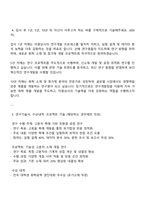 2025 미원상사 연구개발 자기소개서와 면접자료-3