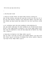 2025 미원상사 연구개발 자기소개서와 면접자료-4