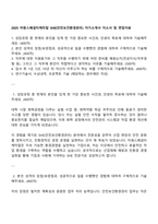2025 미원스페셜티케미칼 SHE(안전보건환경관리) 자기소개서 자소서 및 면접자료-1