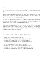 2025 미원스페셜티케미칼 SHE(안전보건환경관리) 자기소개서 자소서 및 면접자료-3