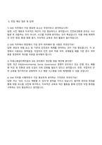 2025 미원스페셜티케미칼 SHE(안전보건환경관리) 자기소개서 자소서 및 면접자료-4