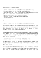 2025 아시아첨가제 자기소개서와 면접자료-1