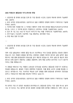 2025 미원상사 품질보증 자기소개서와 면접-1