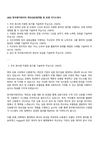 2025 한국평가데이터 개인CB모형개발 및 운영 자기소개서-1