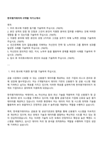 한국평가데이터 IT개발 자기소개서-1