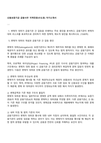 신용보증기금 금융사무 지역전문(수도권) 자기소개서-1