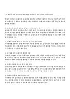 신용보증기금 금융사무 지역전문(수도권) 자기소개서-2