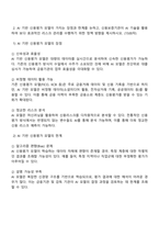 신용보증기금 금융사무 지역전문(수도권) 자기소개서-3