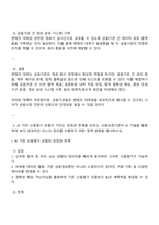 신용보증기금(KODIT) 금융사무-지역전문 자기소개서 자소서-3