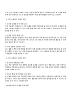 2025 신용보증기금 금융사무-전국(이공계) 자기소개서-3
