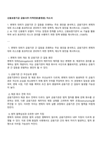 신용보증기금 금융사무-지역전문(충청권) 자소서-1