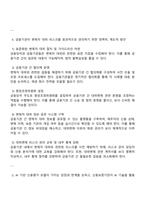 신용보증기금 금융사무-지역전문(충청권) 자소서-2