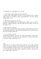신용보증기금 금융사무-지역전문(충청권) 자소서-4