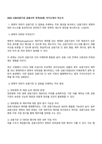2025 신용보증기금 금융사무 전국(보훈) 자기소개서 자소서-1