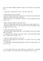 2025 신용보증기금 금융사무 전국(보훈) 자기소개서 자소서-2