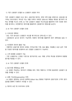 2025 신용보증기금 금융사무 전국(보훈) 자기소개서 자소서-3