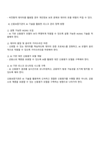 2025 신용보증기금 금융사무 전국(보훈) 자기소개서 자소서-4