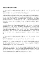 한국기계연구원 연구직 자기소개서-1