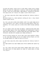 한국기계연구원 연구직 자기소개서-2