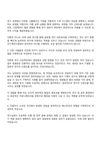 한국기계연구원 연구직 자기소개서-3