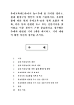 유아교육과1)유아의 놀이주제 한 가지를 정하고, 실내 환경구성 방안에 대해 기술하시오. 유보통합에 따른 현재 유아교육, 보육 정책 흐름과 변화, 이슈 등과 관련된 뉴스 또는 신문기사를 찾아보고 이중 본인이 가장 중요하다고 생각하는 주제와 관련된 기사 1개를 제시하고. 기사 내용에 대한 자신의 생각을 쓰시오.-1