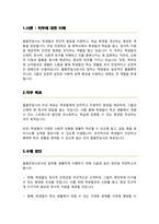 교육공무직 (돌봄전담사) 직무수행계획서-2