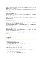보건복지부 청년인턴 한국사회복지공제회 직무수행계획서-3