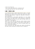 보건복지부 청년인턴 한국사회복지공제회 직무수행계획서-4