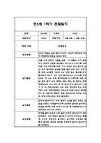 만5세 (7세) 1학기 관찰일지 / 총평 27명-3