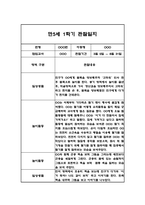 만5세 (7세) 1학기 관찰일지 / 총평 27명-9